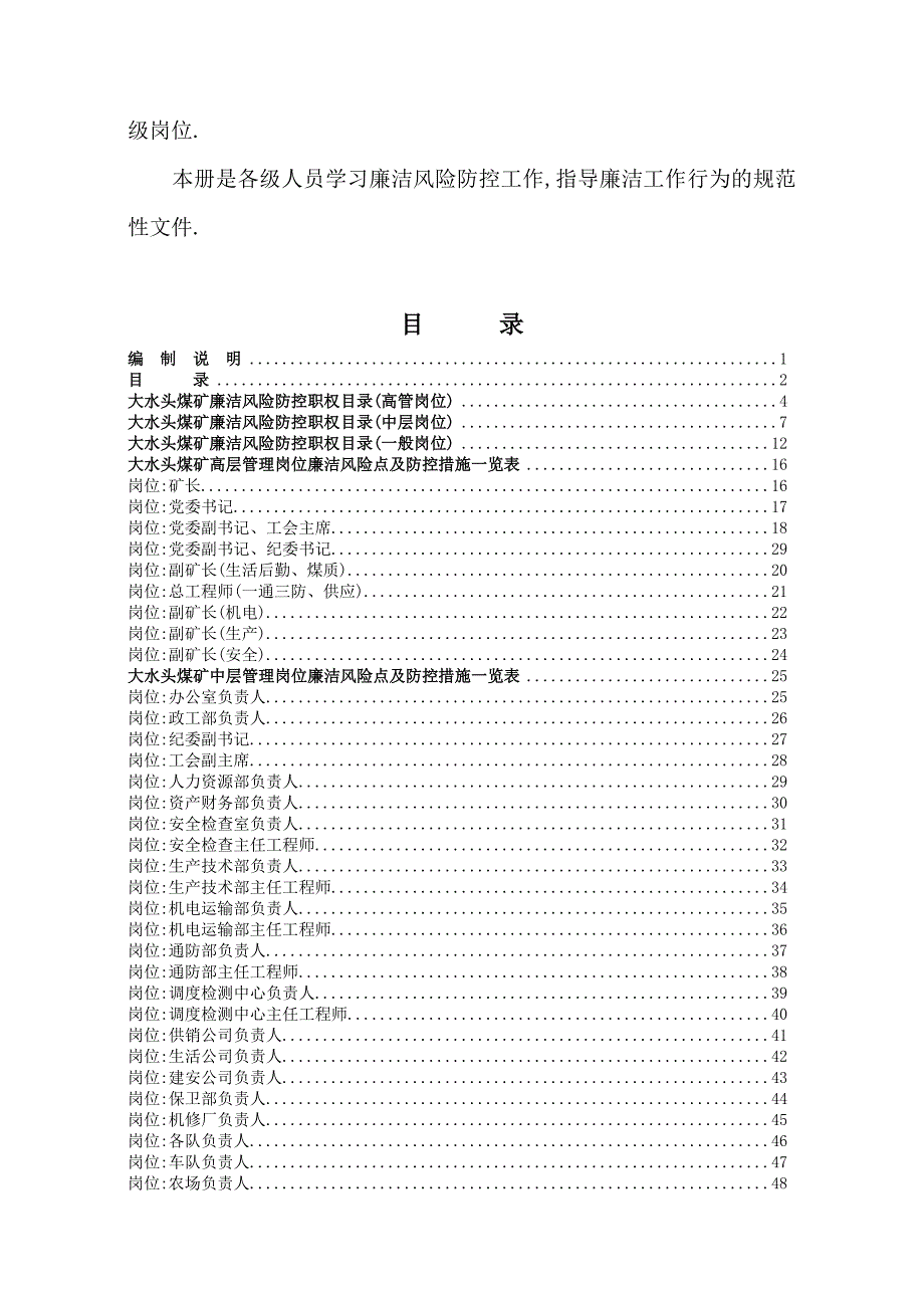 煤矿工程廉洁风险防控手册范本.doc_第3页