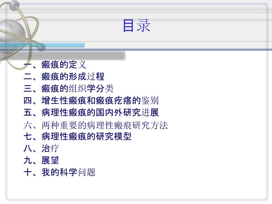 瘢痕PPT课件.ppt_第3页