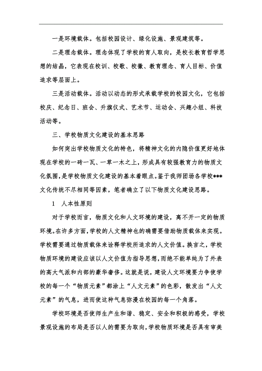 新版学校物质文化建设之思考汇编.docx_第2页