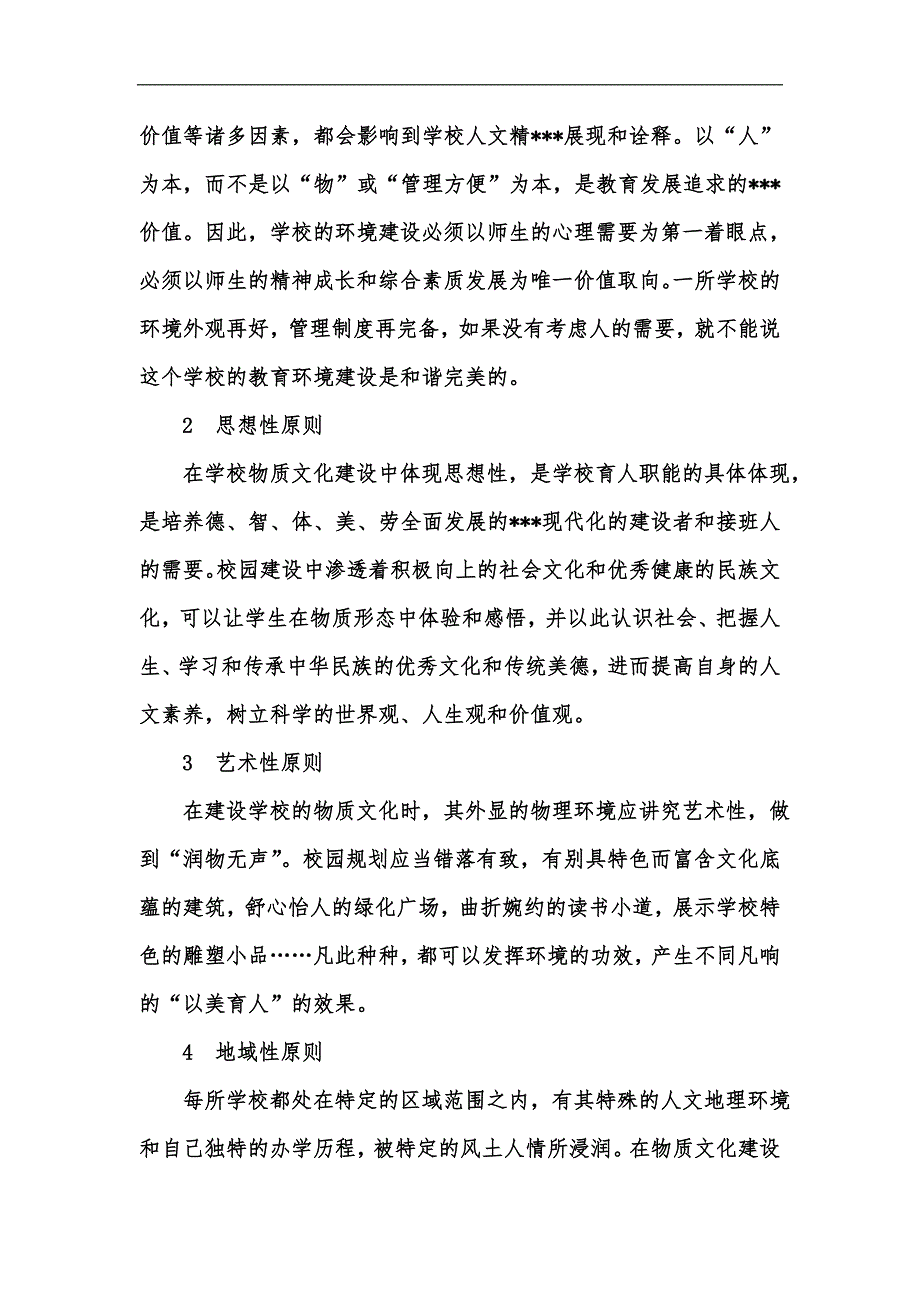 新版学校物质文化建设之思考汇编.docx_第3页