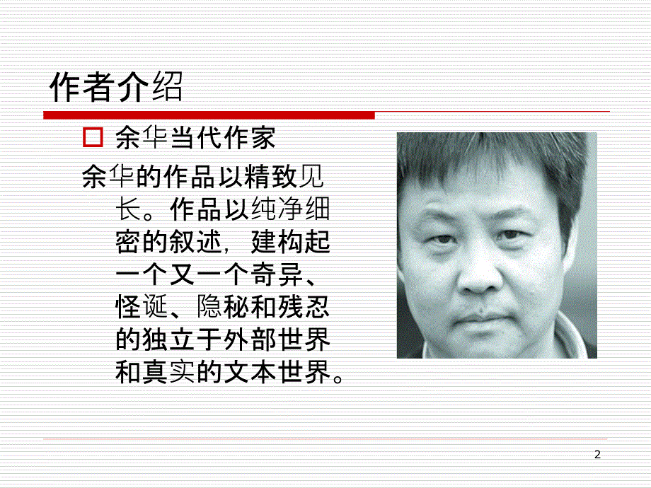 活着读书分享2ppt课件.ppt_第2页