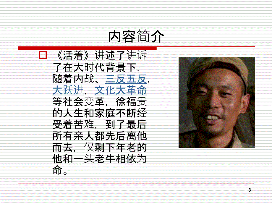 活着读书分享2ppt课件.ppt_第3页