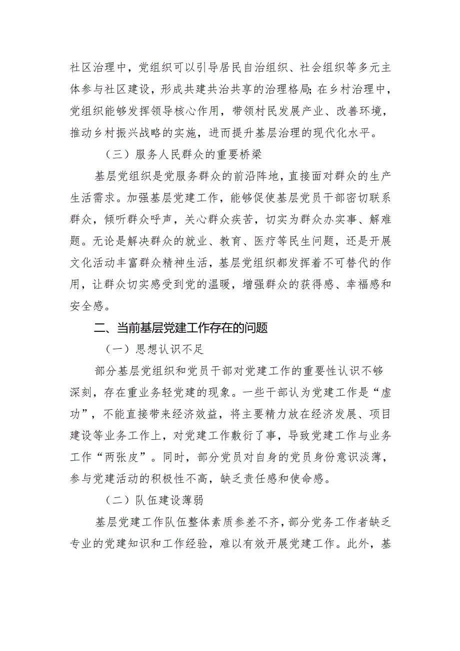 促进党建工作在基层落地生根.docx_第2页