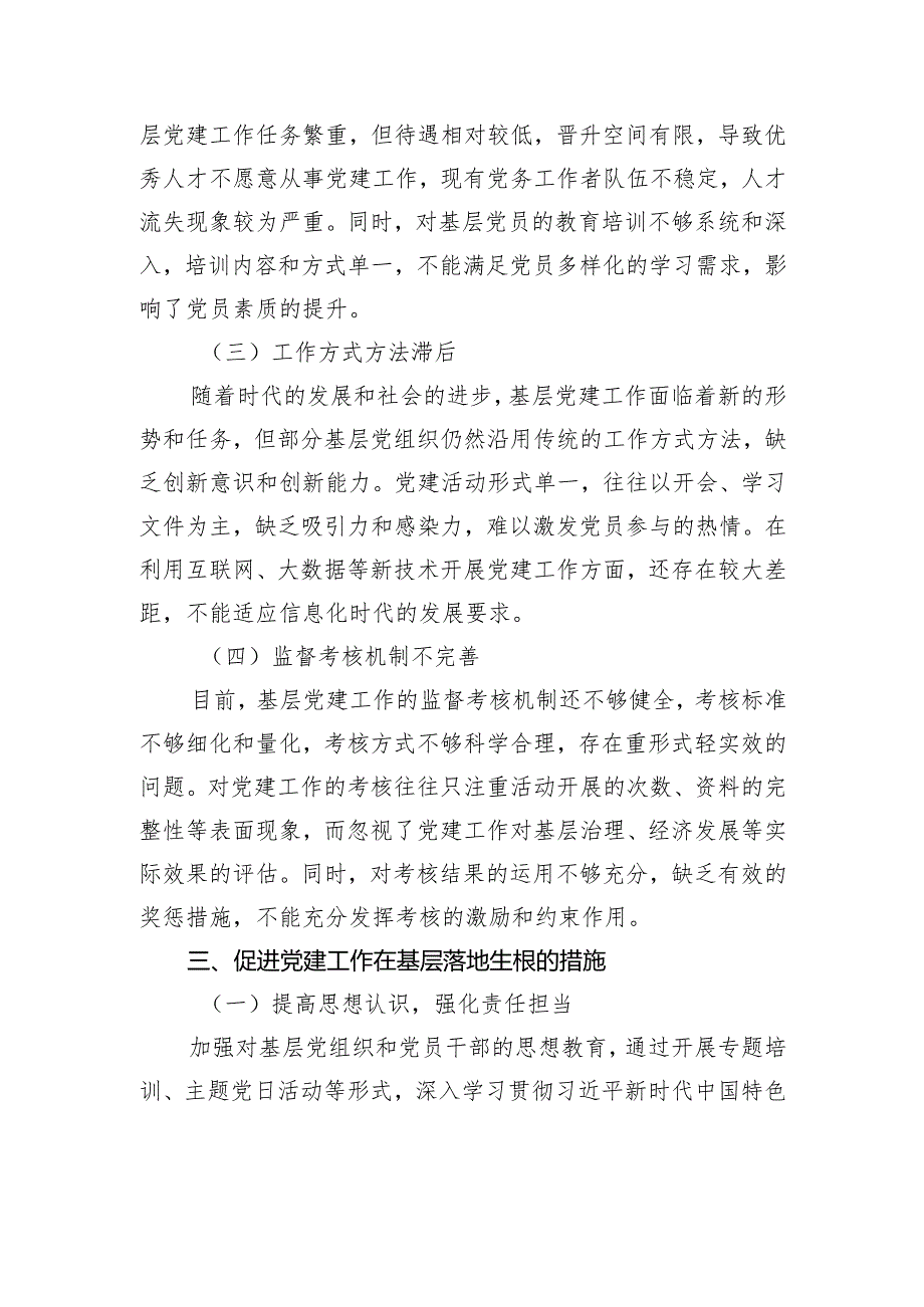 促进党建工作在基层落地生根.docx_第3页