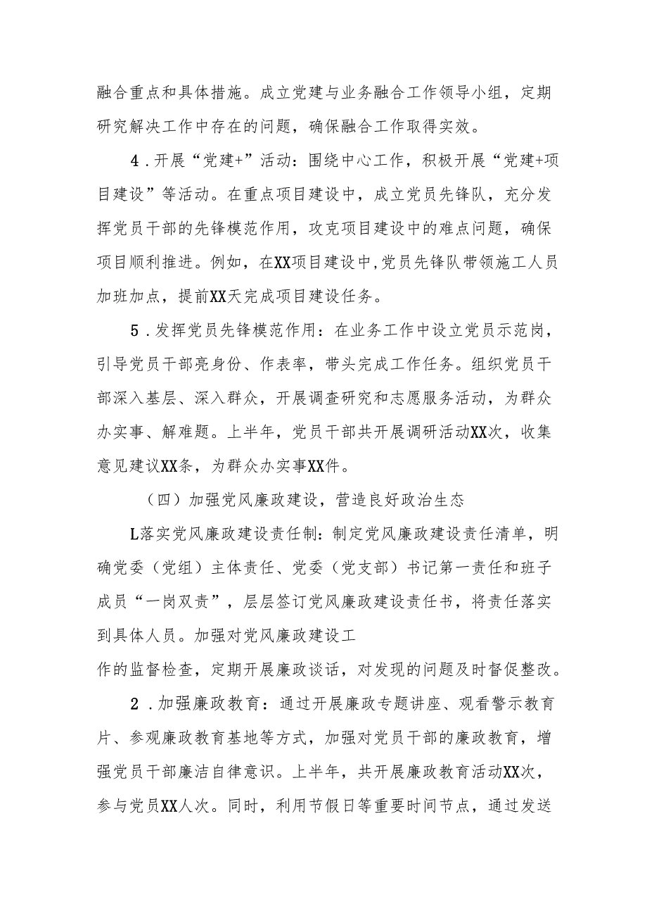 开展2025年上半年《党建工作总结》及下一步工作打算（汇编3份）.docx_第3页
