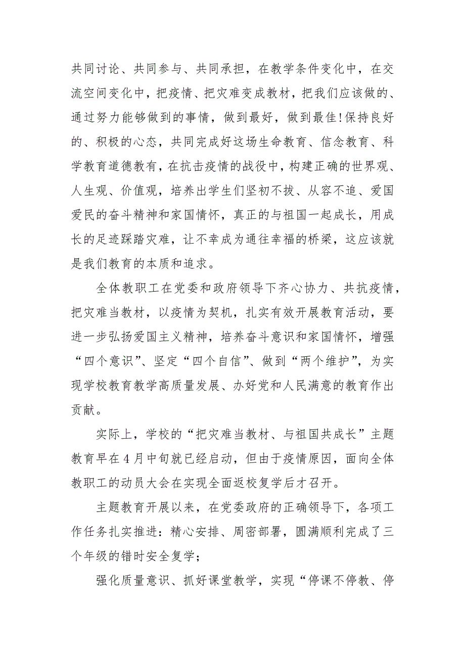 把灾难当教材与祖国共成长主题教育活动总结.docx_第3页
