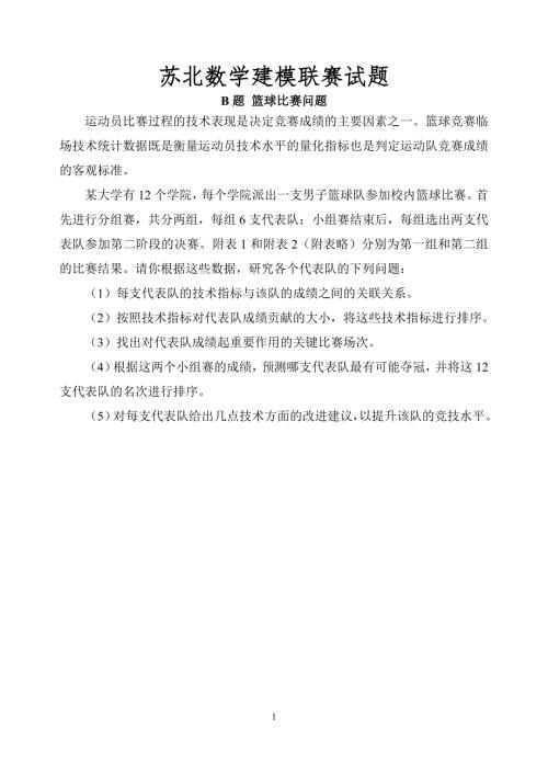 数学建模论文汇编.doc