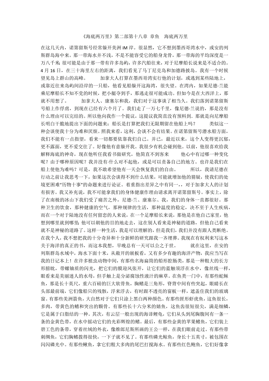 海底两万里第二部第十八章章鱼海底两万里.docx_第1页