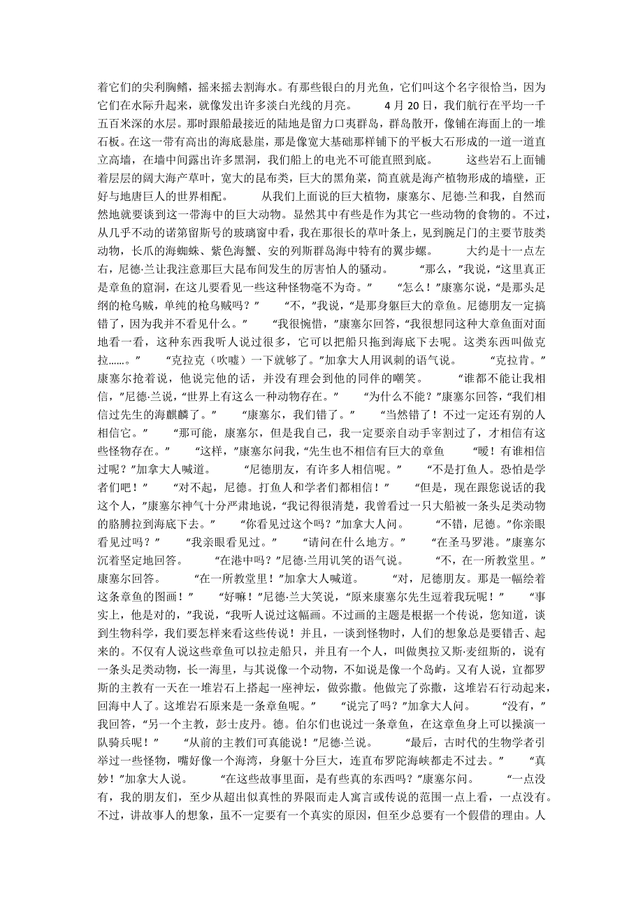 海底两万里第二部第十八章章鱼海底两万里.docx_第2页