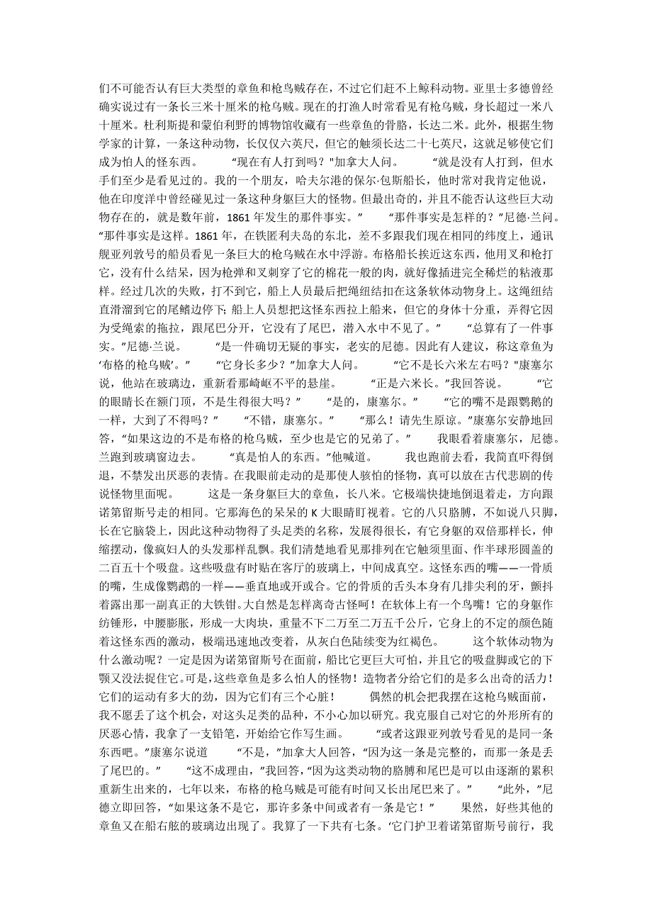 海底两万里第二部第十八章章鱼海底两万里.docx_第3页