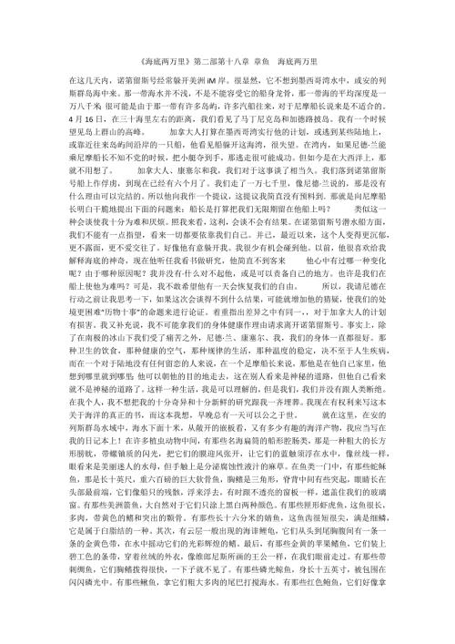 海底两万里第二部第十八章章鱼海底两万里.docx