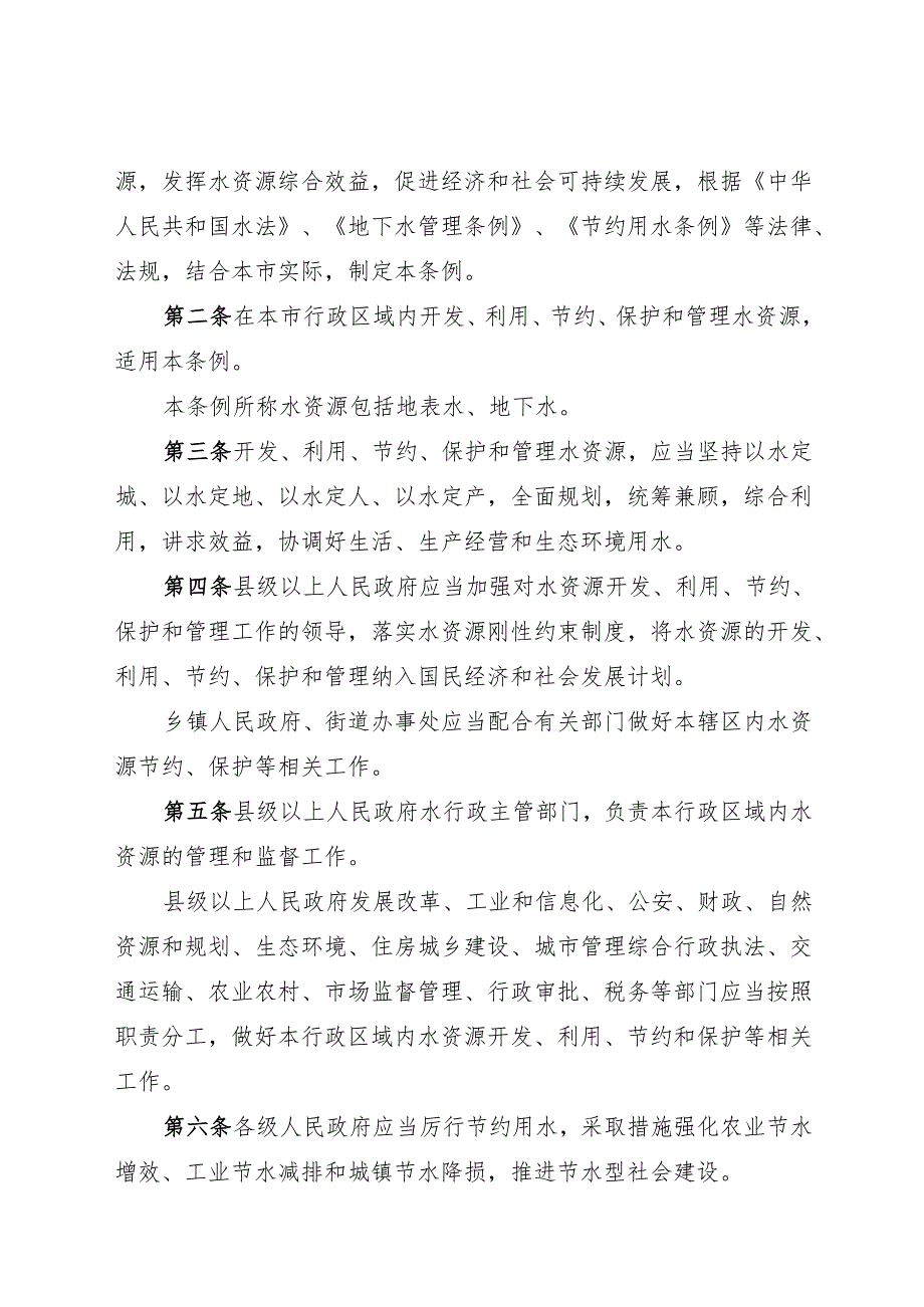 2025石家庄市水资源管理条例.docx_第2页