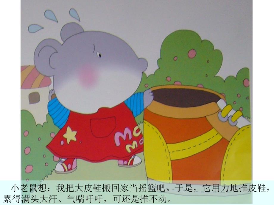 故事奇怪的汽车PPT课件.ppt_第3页