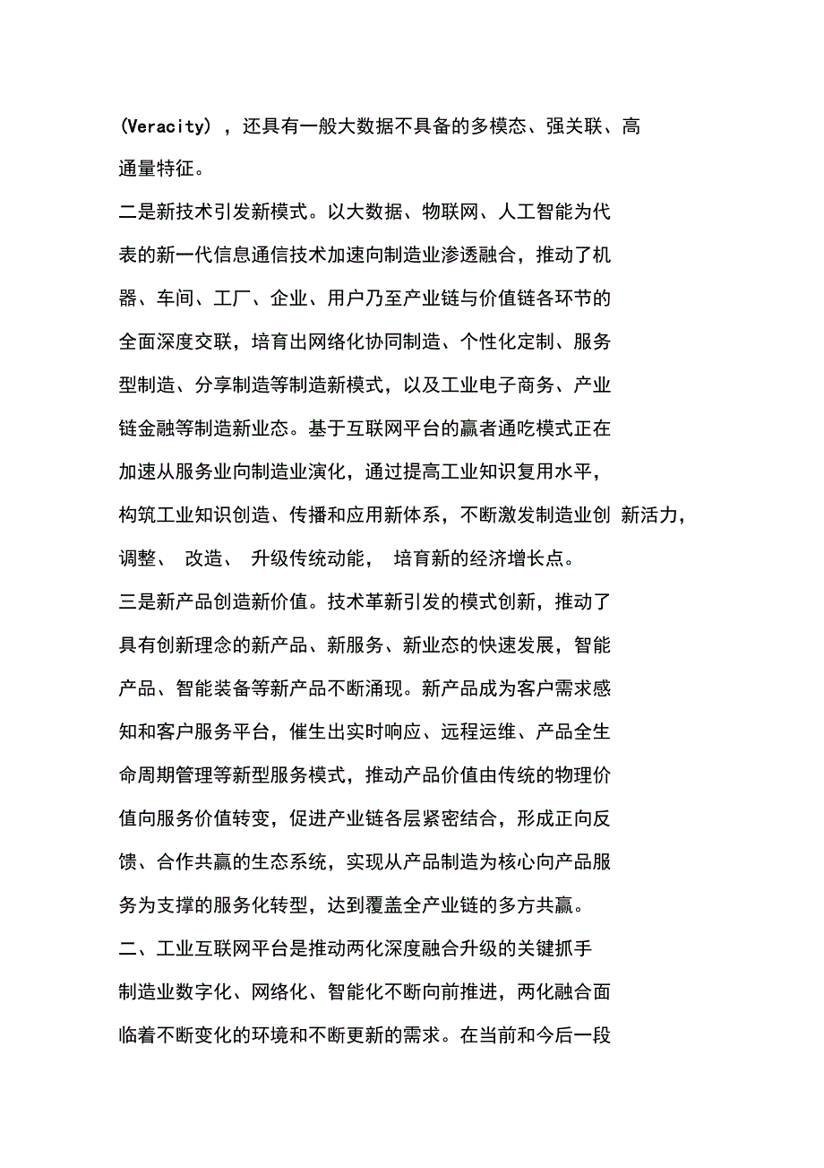王建伟发展工业互联网平台体系推动两化融合迈上新台阶工业互联网指导意见解读.doc_第2页