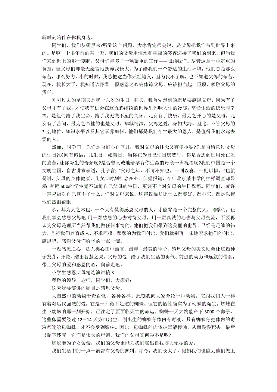小学生感恩父母精选演讲稿10篇.docx_第2页