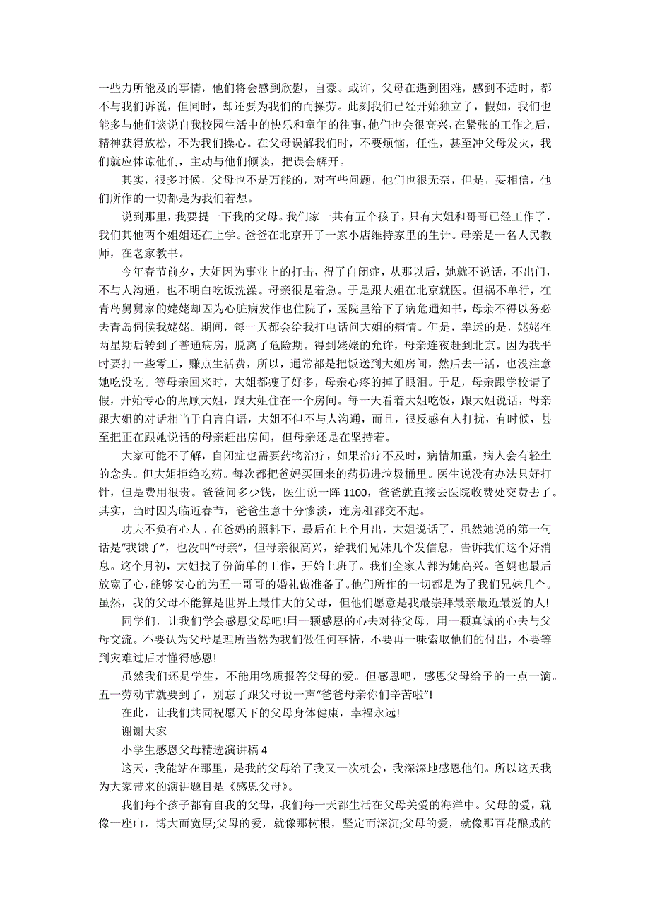 小学生感恩父母精选演讲稿10篇.docx_第3页
