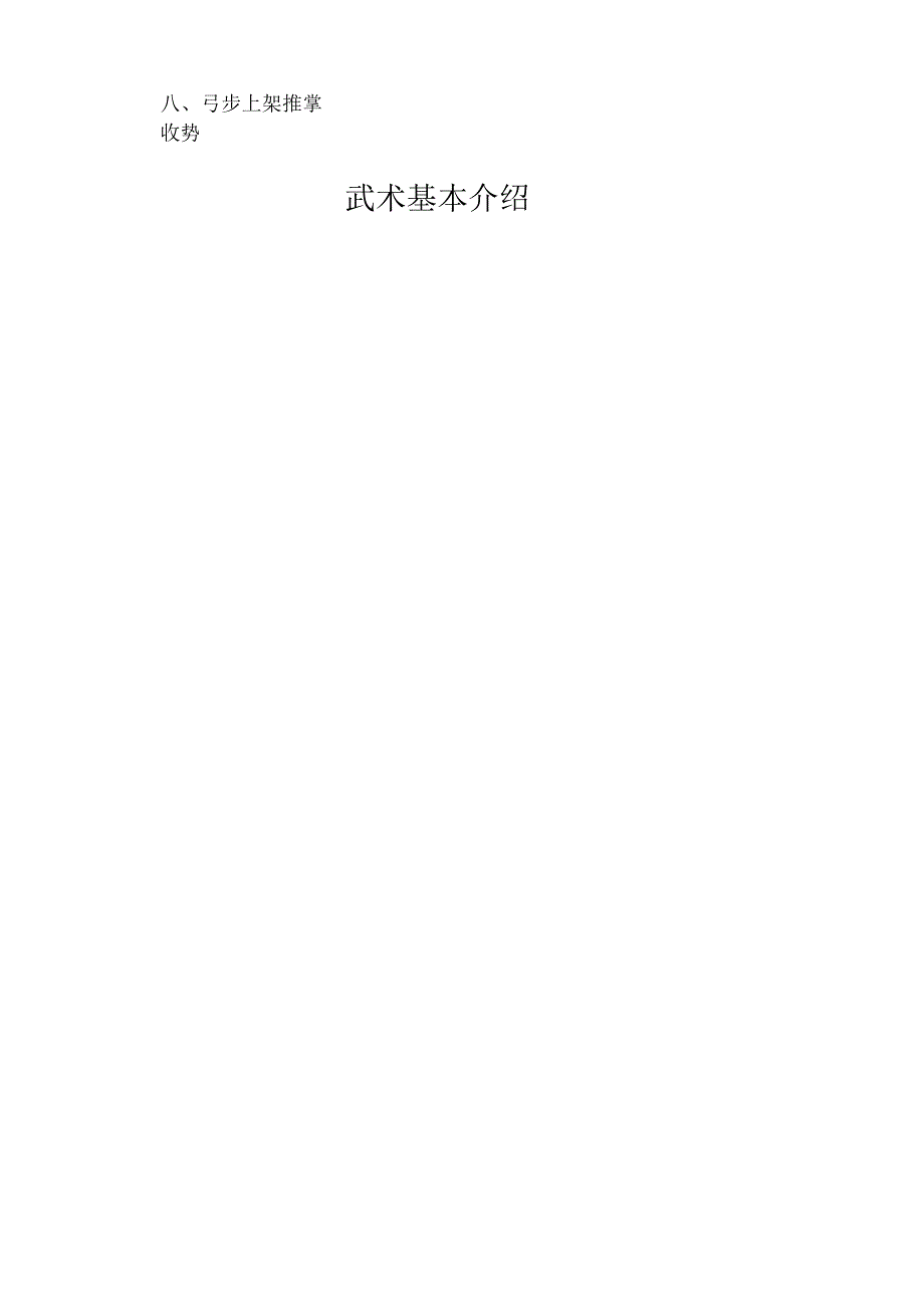 小学武术校本课程教材.docx_第3页