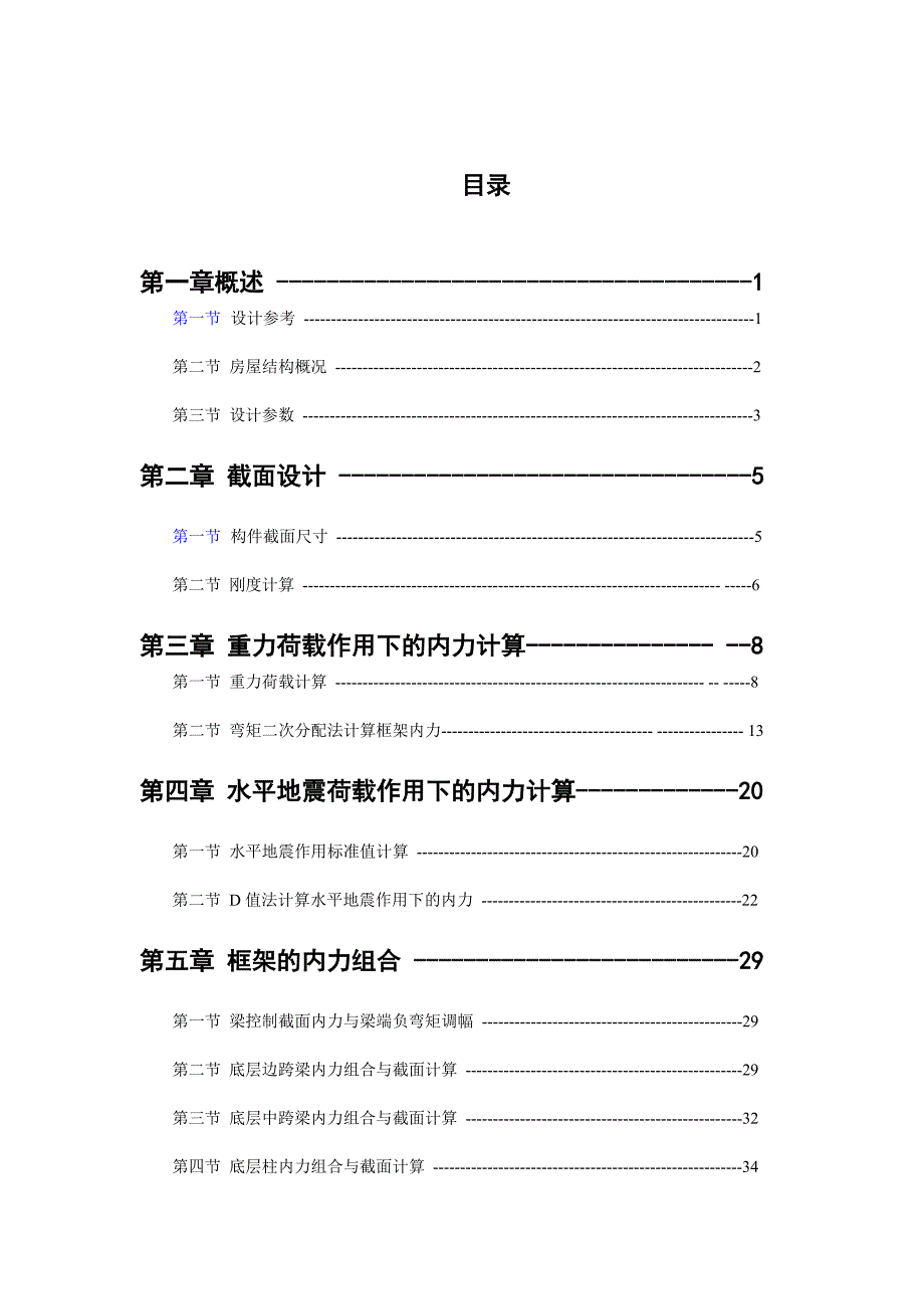 房屋建筑学课程设计.docx_第3页