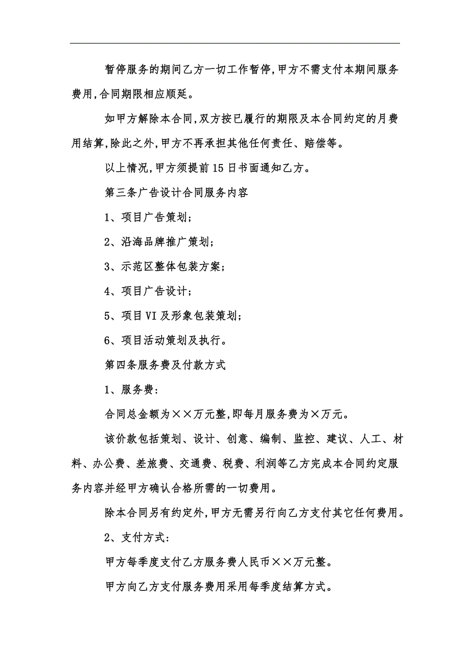 新版房地产广告设计合同例文汇编.docx_第2页