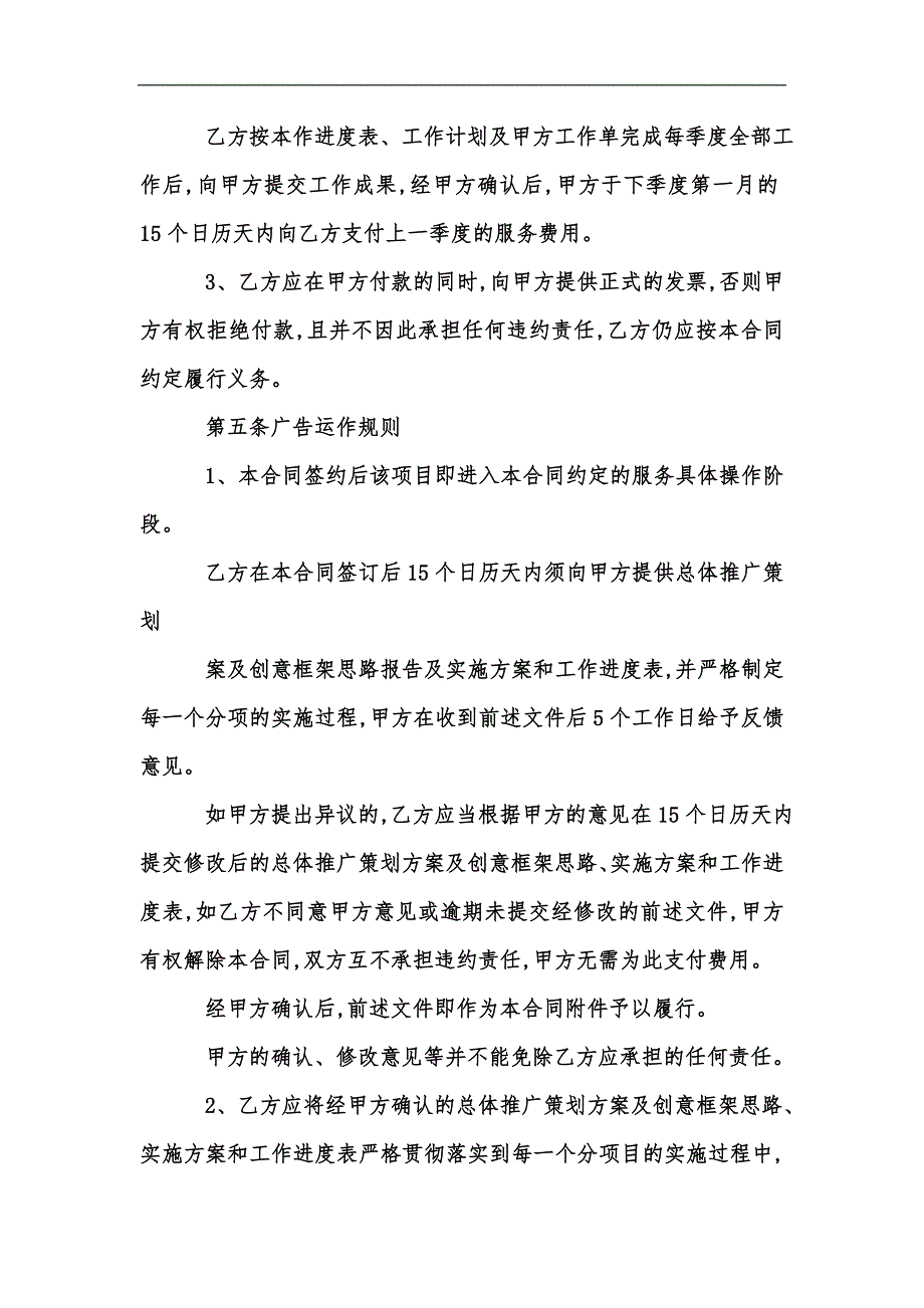 新版房地产广告设计合同例文汇编.docx_第3页