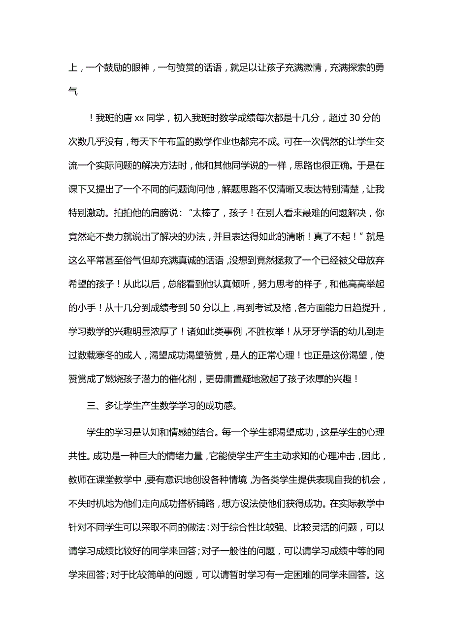 小学教育教学论文11篇WORD版.doc_第2页