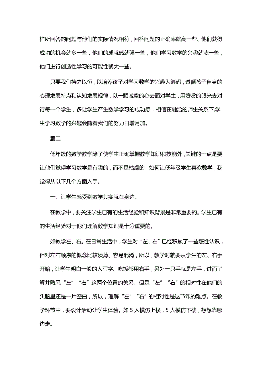 小学教育教学论文11篇WORD版.doc_第3页