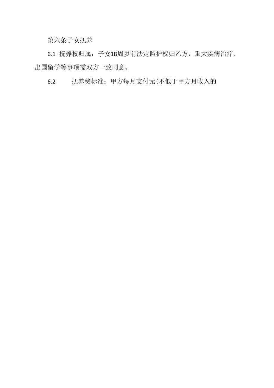 形婚怀孕协议范文模板.docx_第3页
