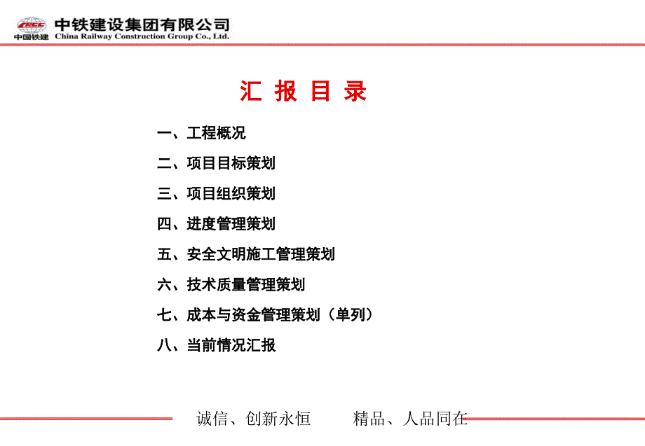 工程项目策划汇报模板.ppt_第2页