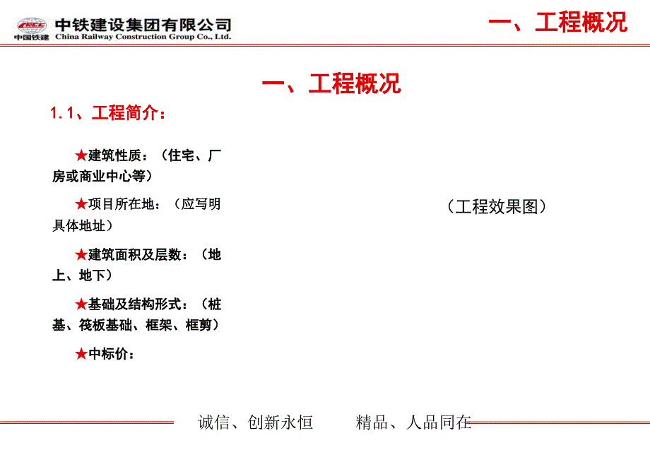 工程项目策划汇报模板.ppt_第3页