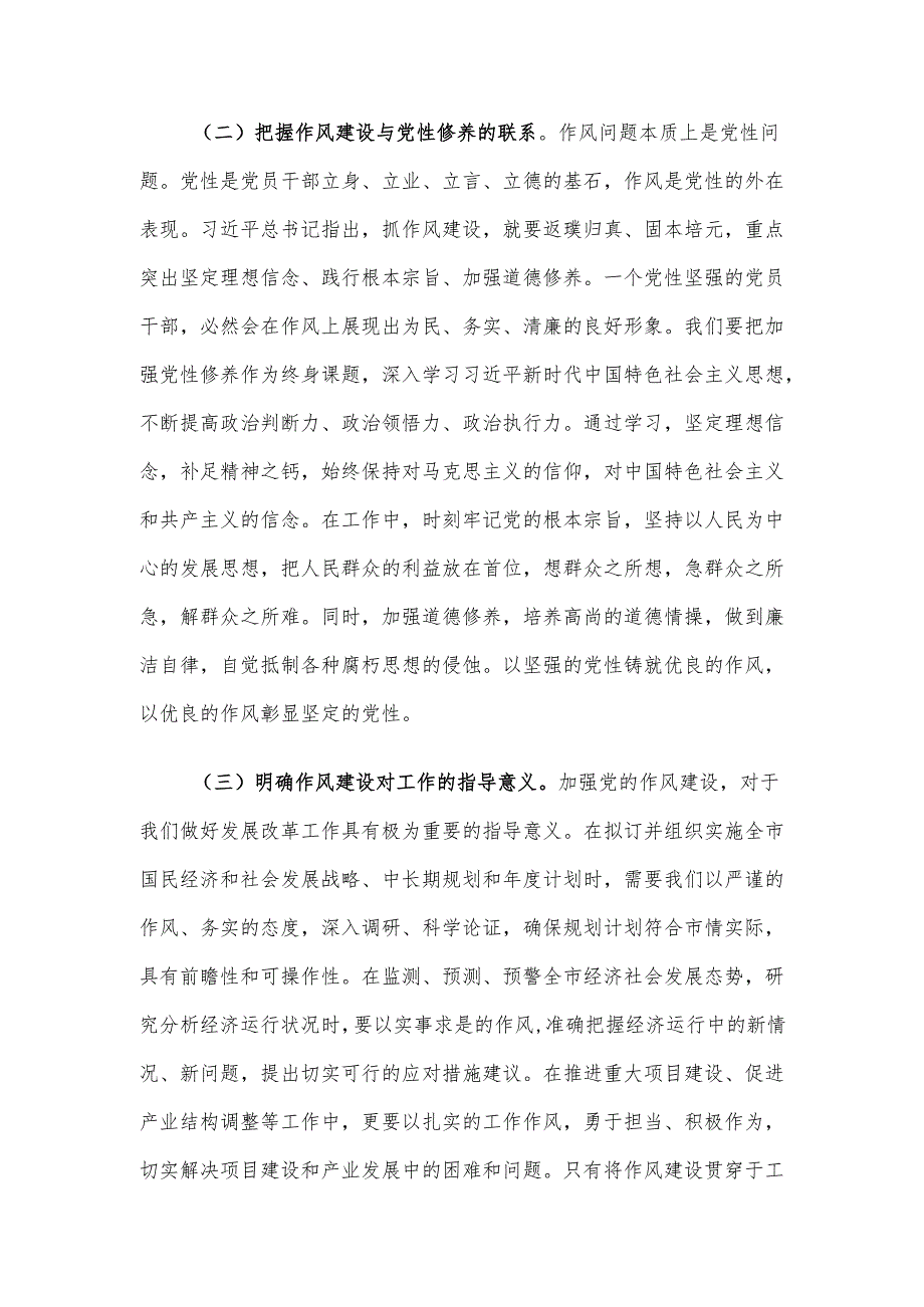 交流发言材料：以学思践悟之风 塑发改事业新气象.docx_第2页