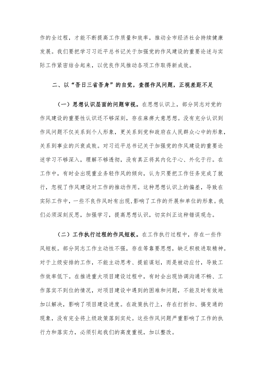 交流发言材料：以学思践悟之风 塑发改事业新气象.docx_第3页