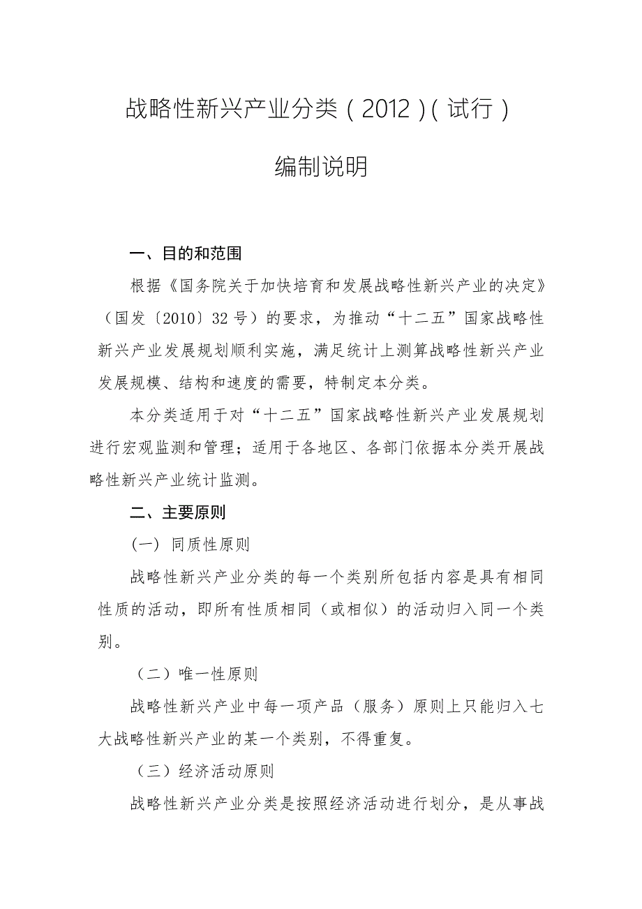 战略性新兴产业分类2020.doc_第2页