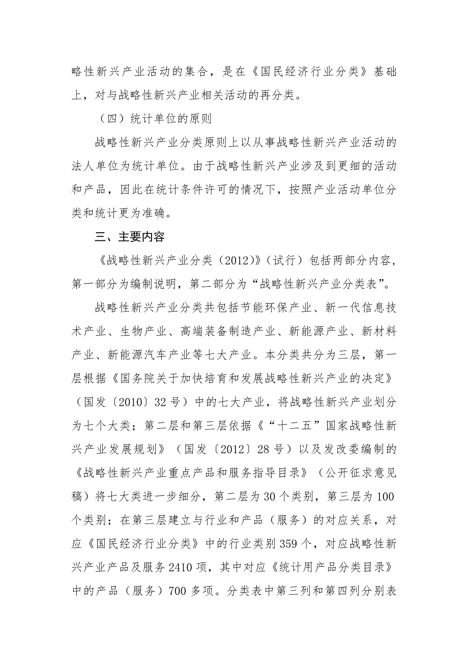 战略性新兴产业分类2020.doc_第3页