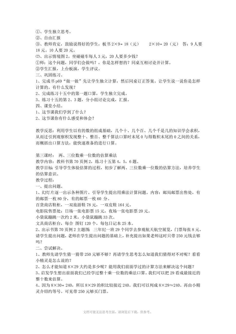 最新人教版三年级数学上册第六单元教案.doc_第2页