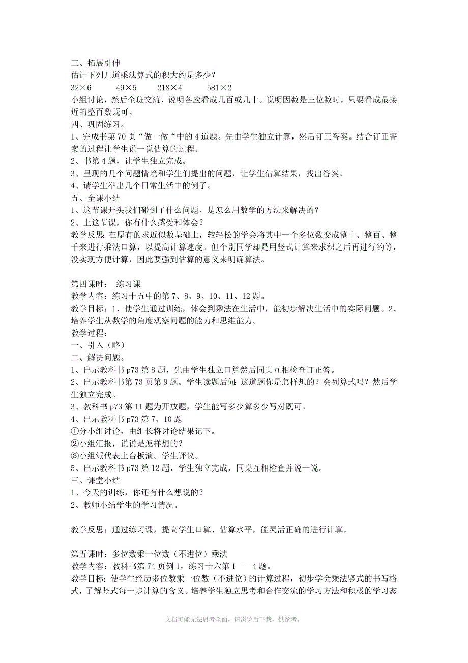 最新人教版三年级数学上册第六单元教案.doc_第3页