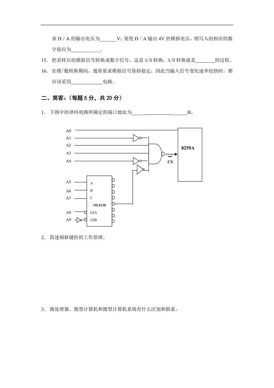 微机原理与接口技术试题及答案A.doc_第2页