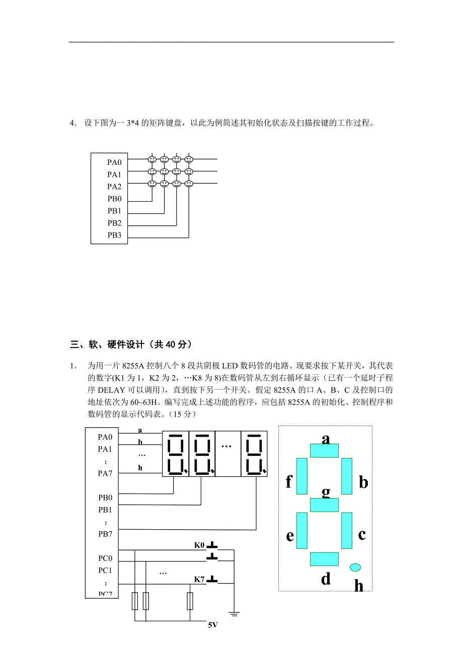 微机原理与接口技术试题及答案A.doc_第3页