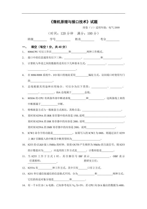 微机原理与接口技术试题及答案A.doc