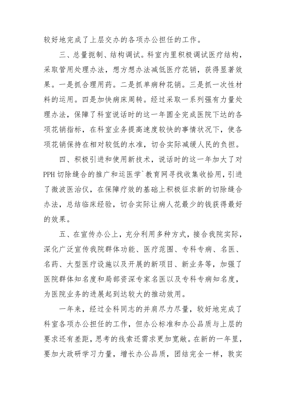 晋升骨科正高业务工作及主要工作业绩情况总结.doc_第2页