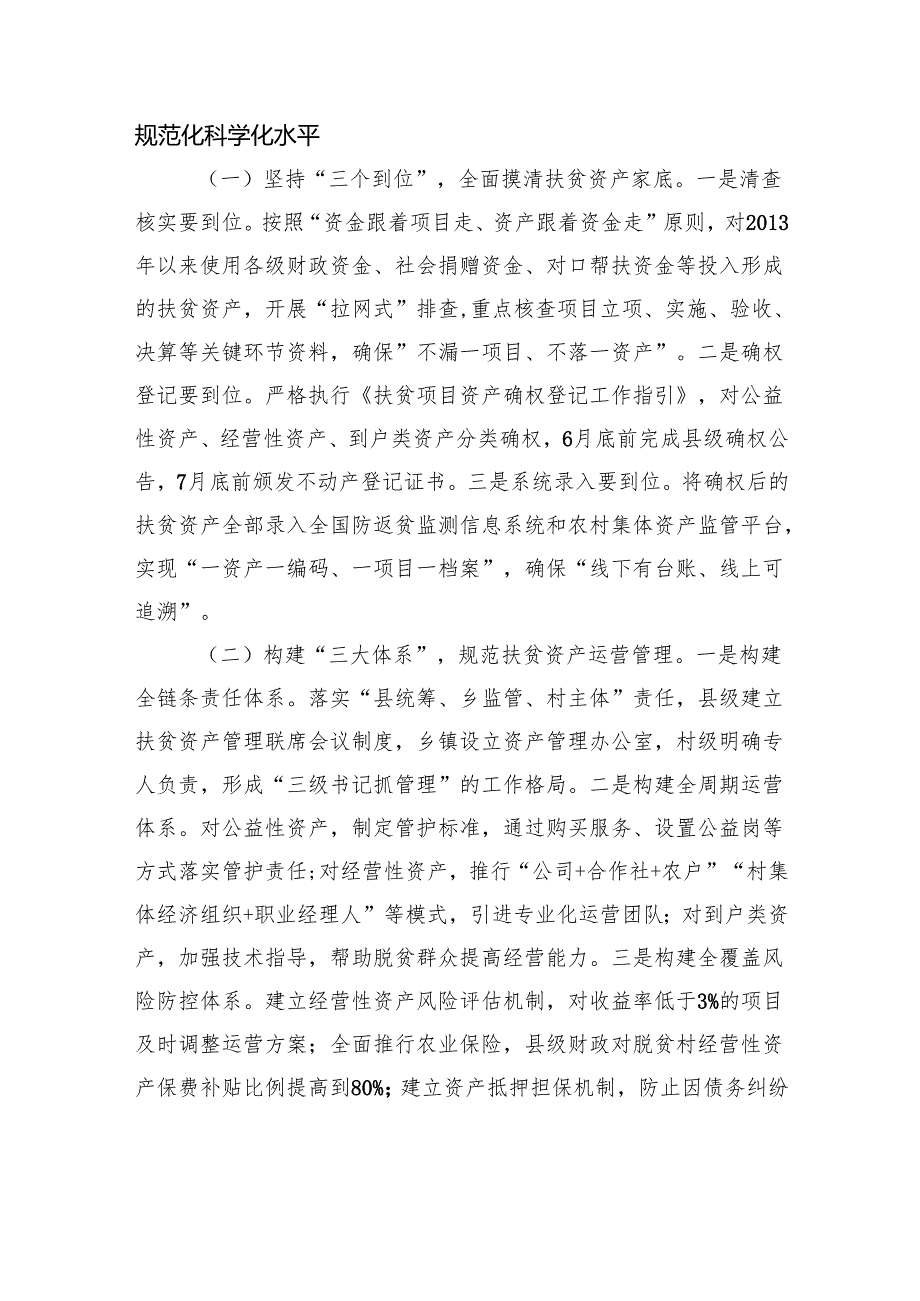 县长在扶贫资产管理工作推进会上的讲话.docx_第3页