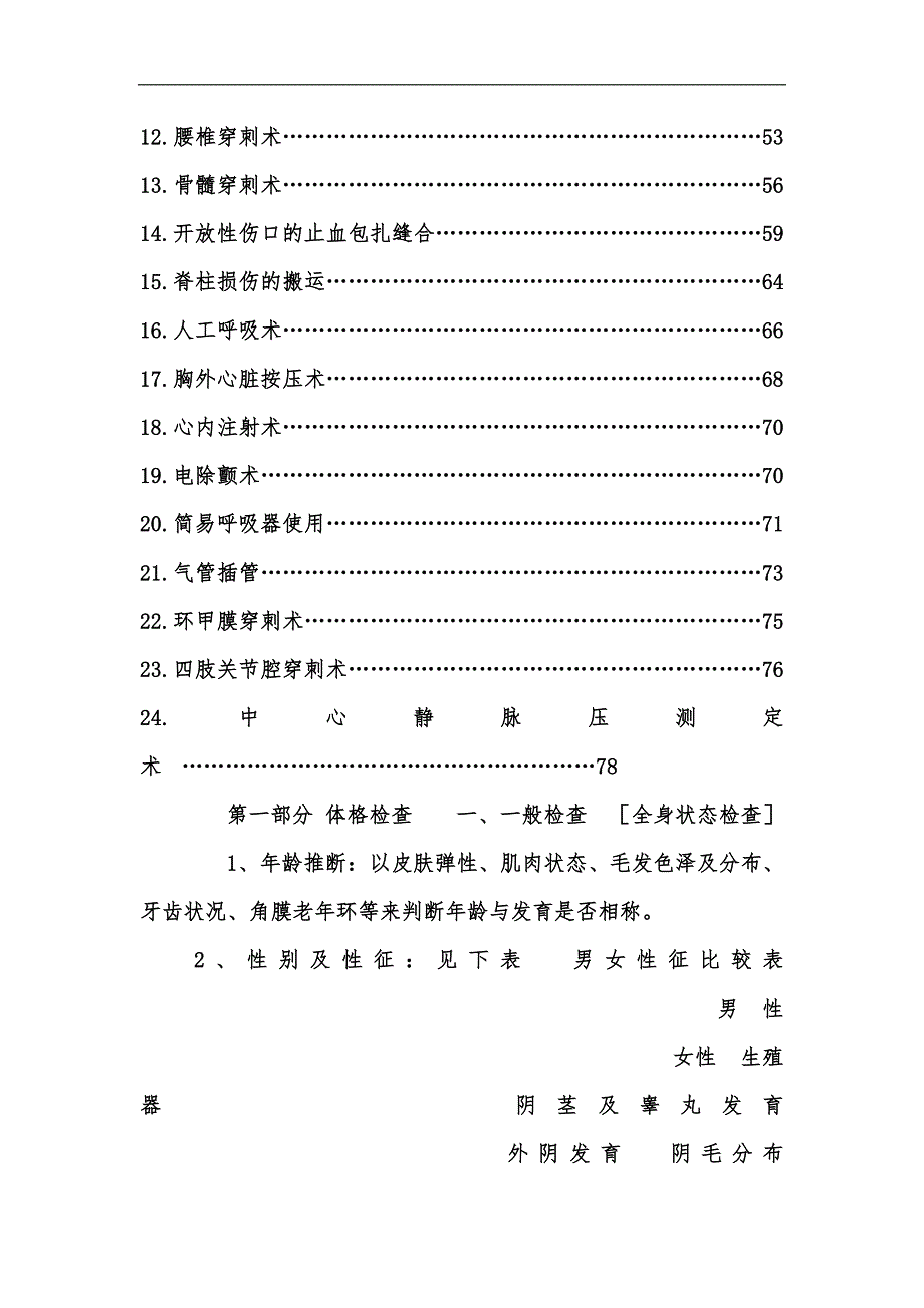 新版临床基本技能操作规范汇编.docx_第2页