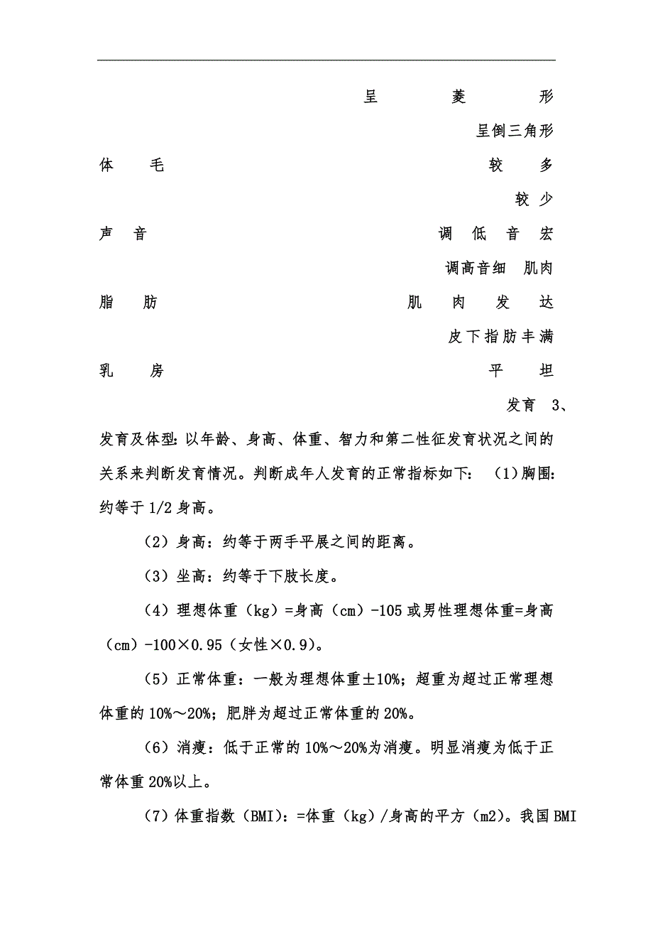 新版临床基本技能操作规范汇编.docx_第3页