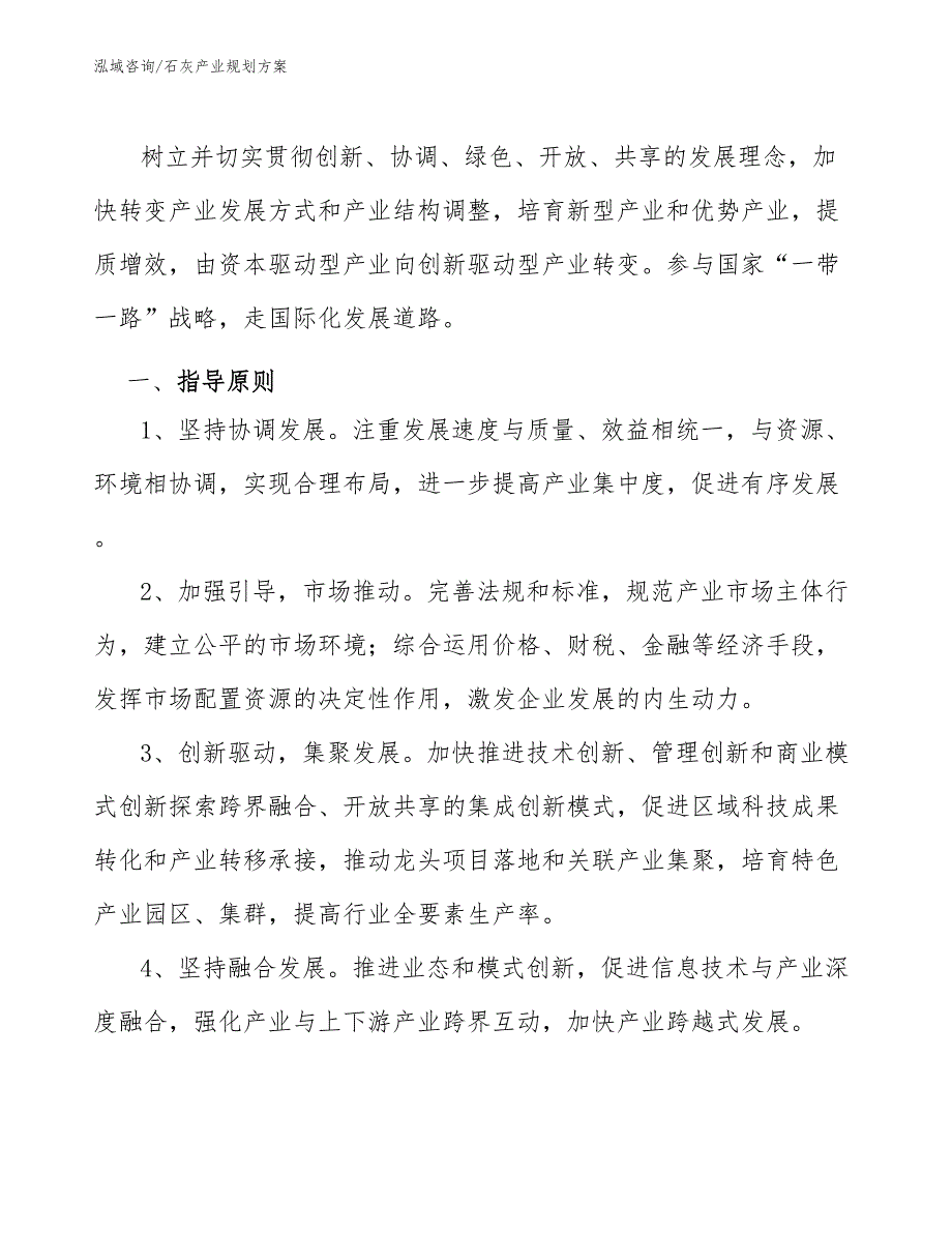 石灰产业规划方案十四五.docx_第2页