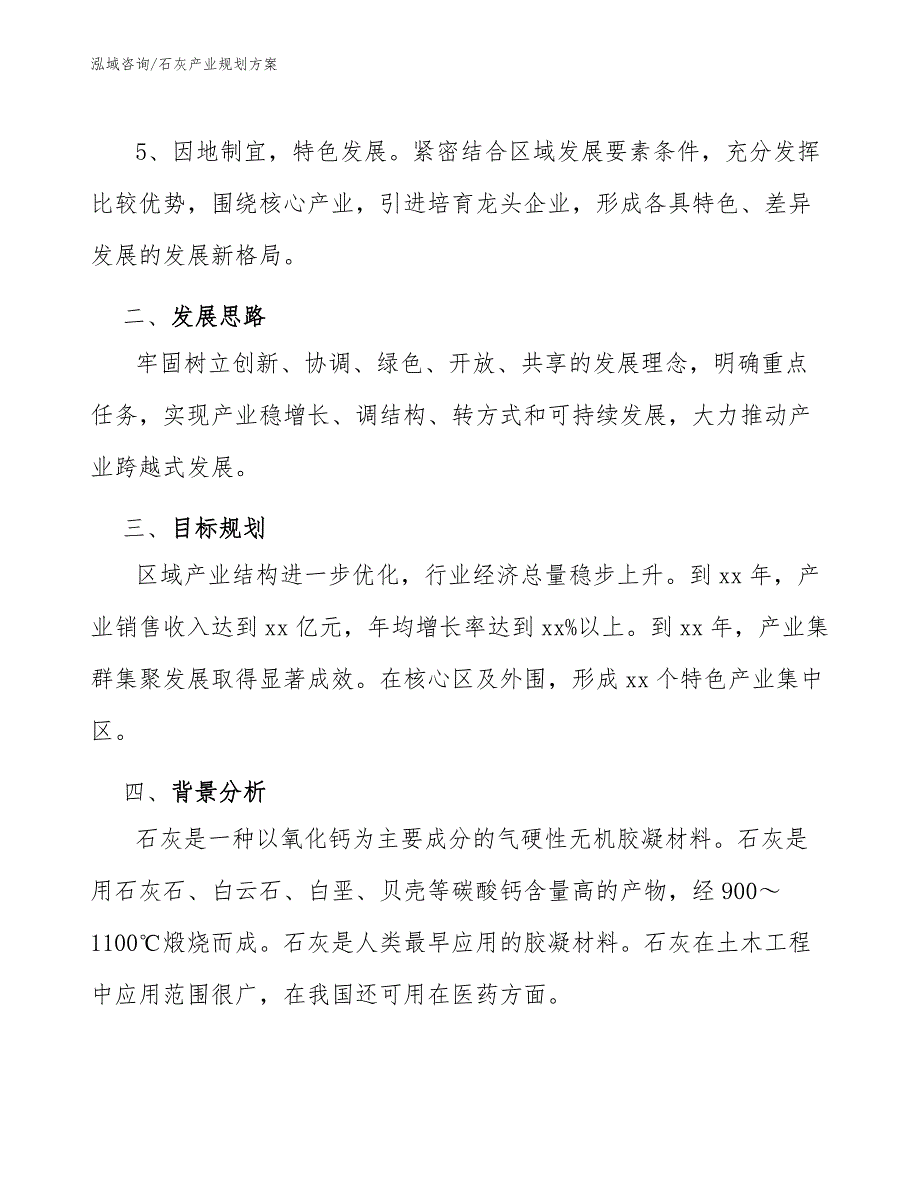 石灰产业规划方案十四五.docx_第3页