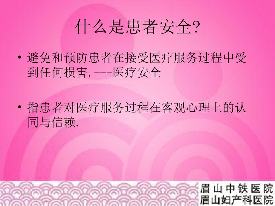 患者安全管理PPT课件.ppt_第2页
