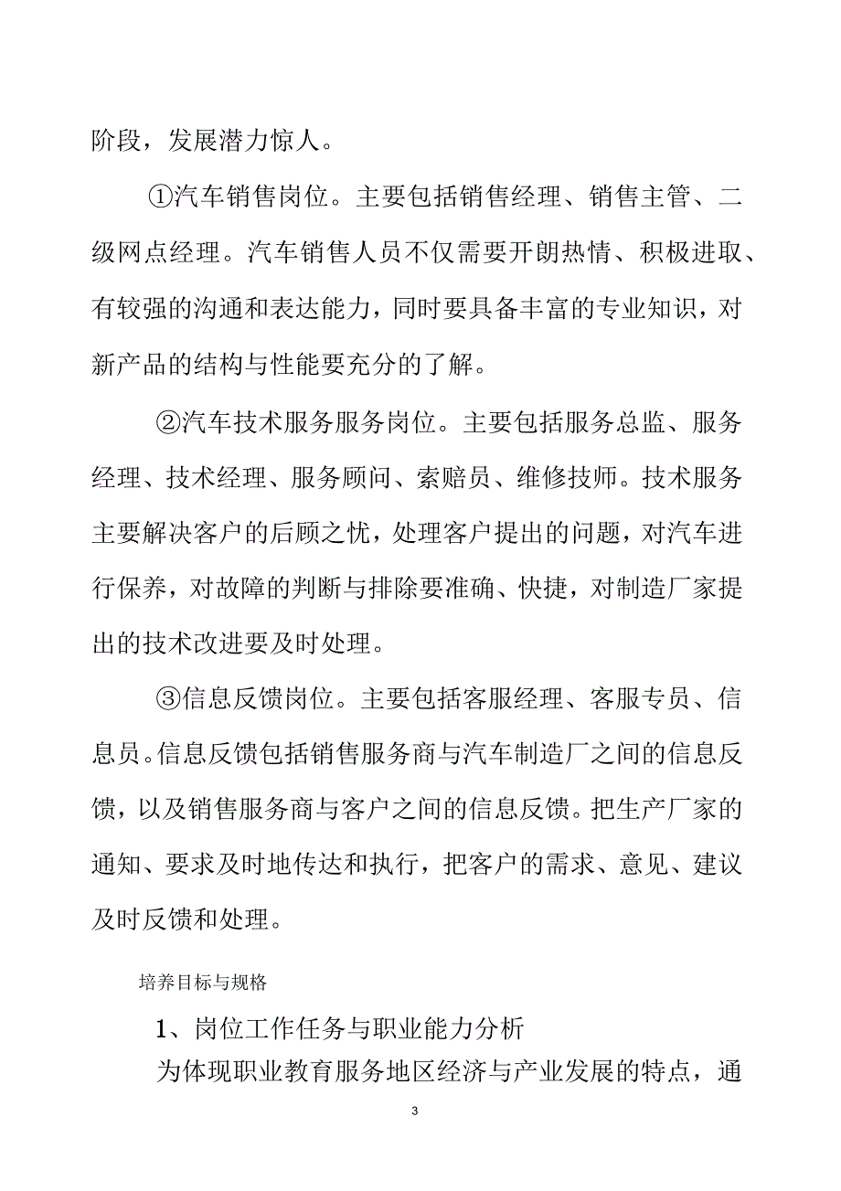 汽车技术服务与营销专业教学标准.docx_第3页