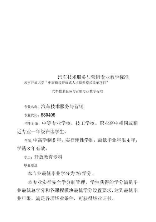 汽车技术服务与营销专业教学标准.docx