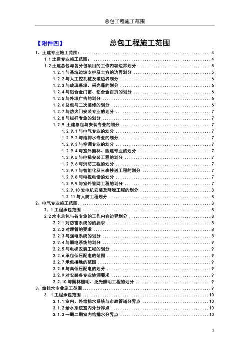 总包施工范围及边界工作划分.doc