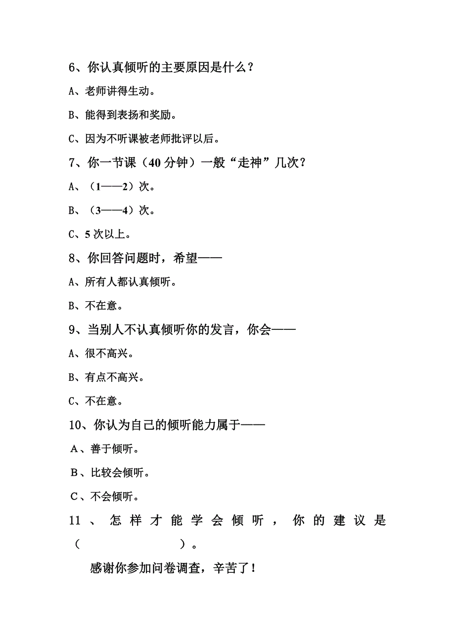 小学生倾听能力调查问卷.doc_第2页