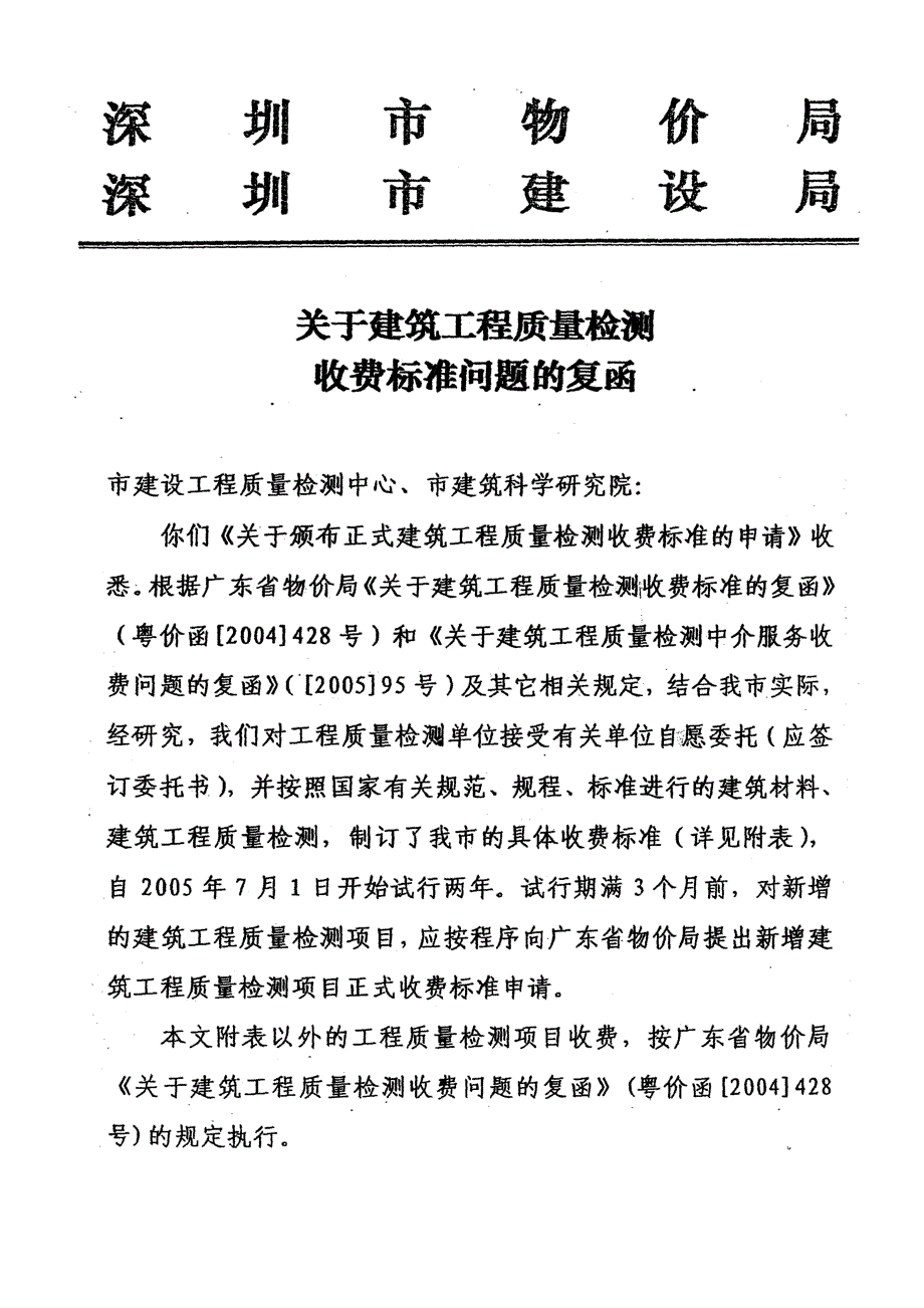 建筑工程质量检测收费标准深价管涵13号.doc_第2页